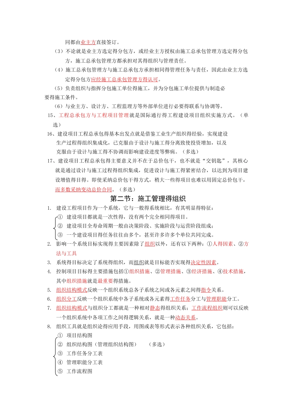 二建施工管理重点总结_第2页