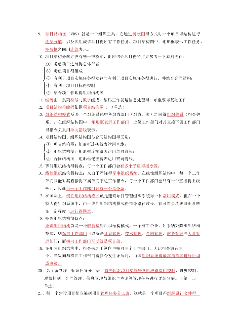 二建施工管理重点总结_第3页