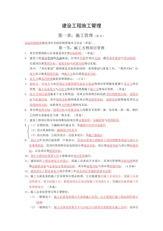 二建施工管理重点总结