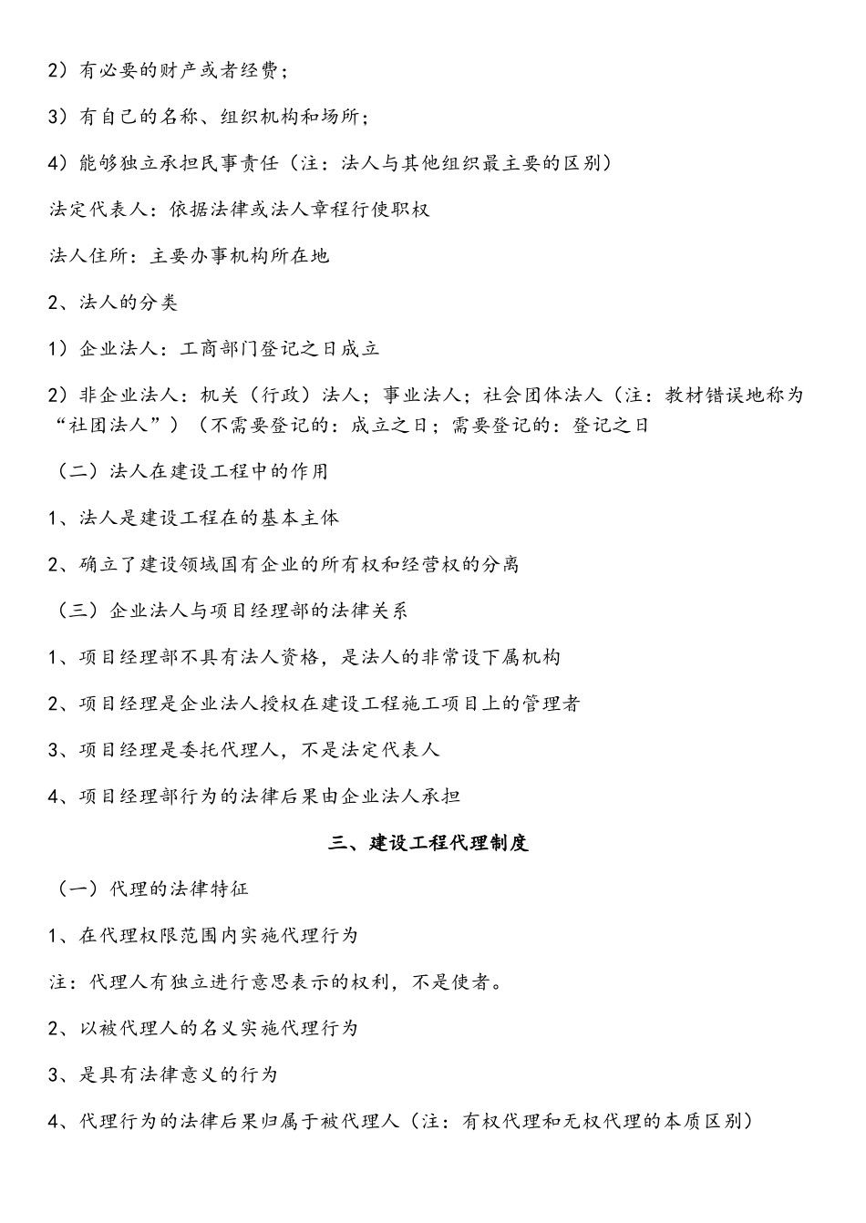 二建法规知识点法规笔记精心整理_第3页