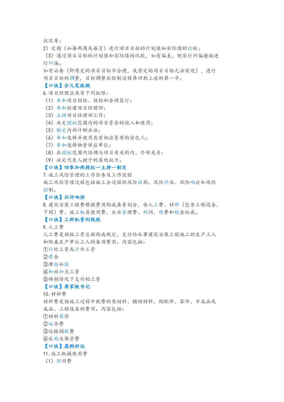 二建建筑最全记忆口诀_第2页