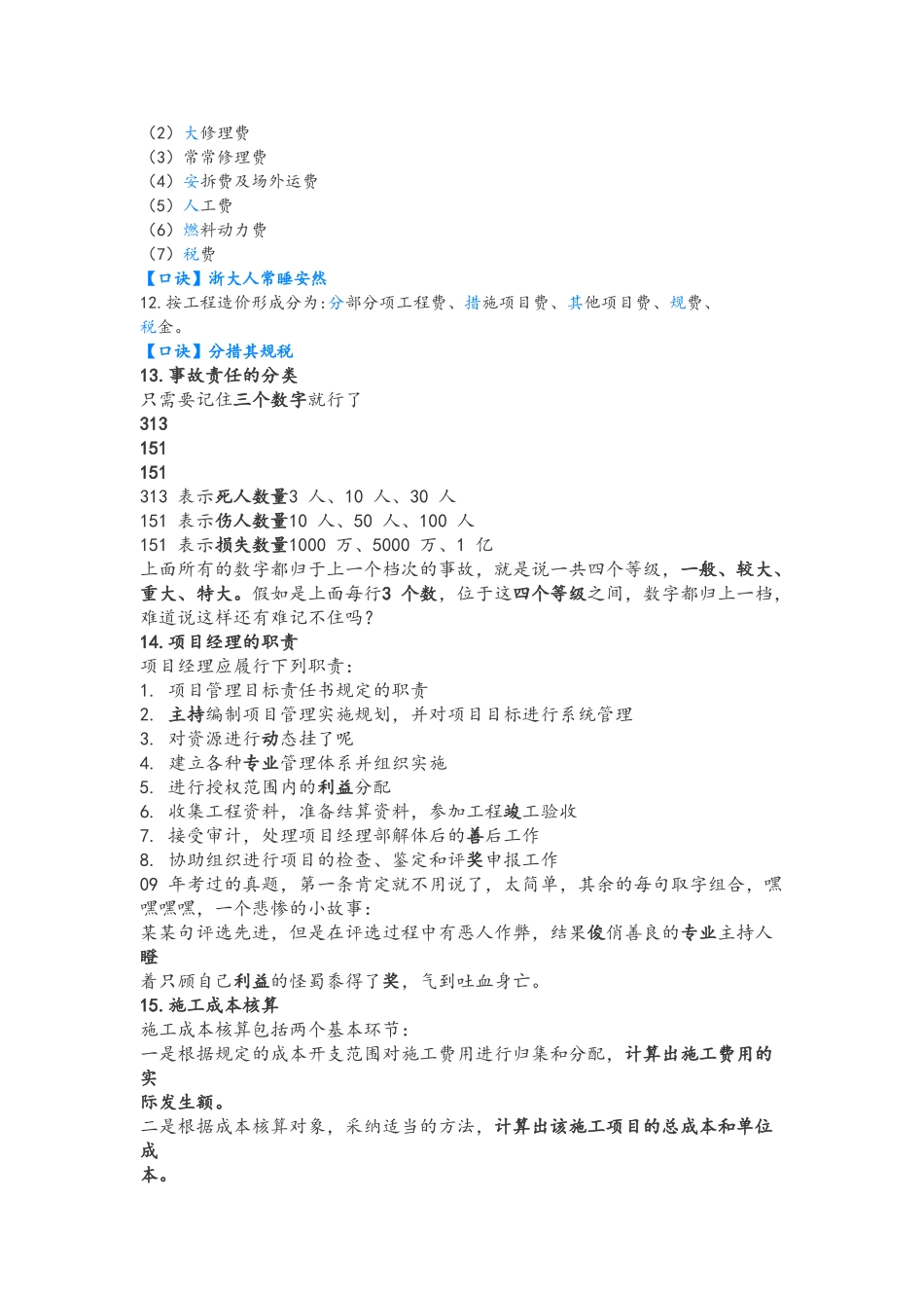 二建建筑最全记忆口诀_第3页