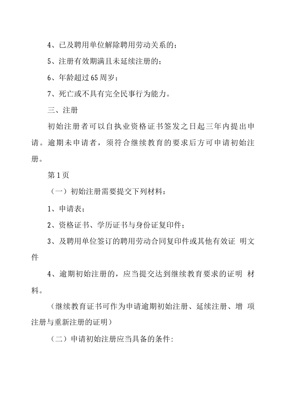 二建建设工程法规及相关知识重点笔记_第2页