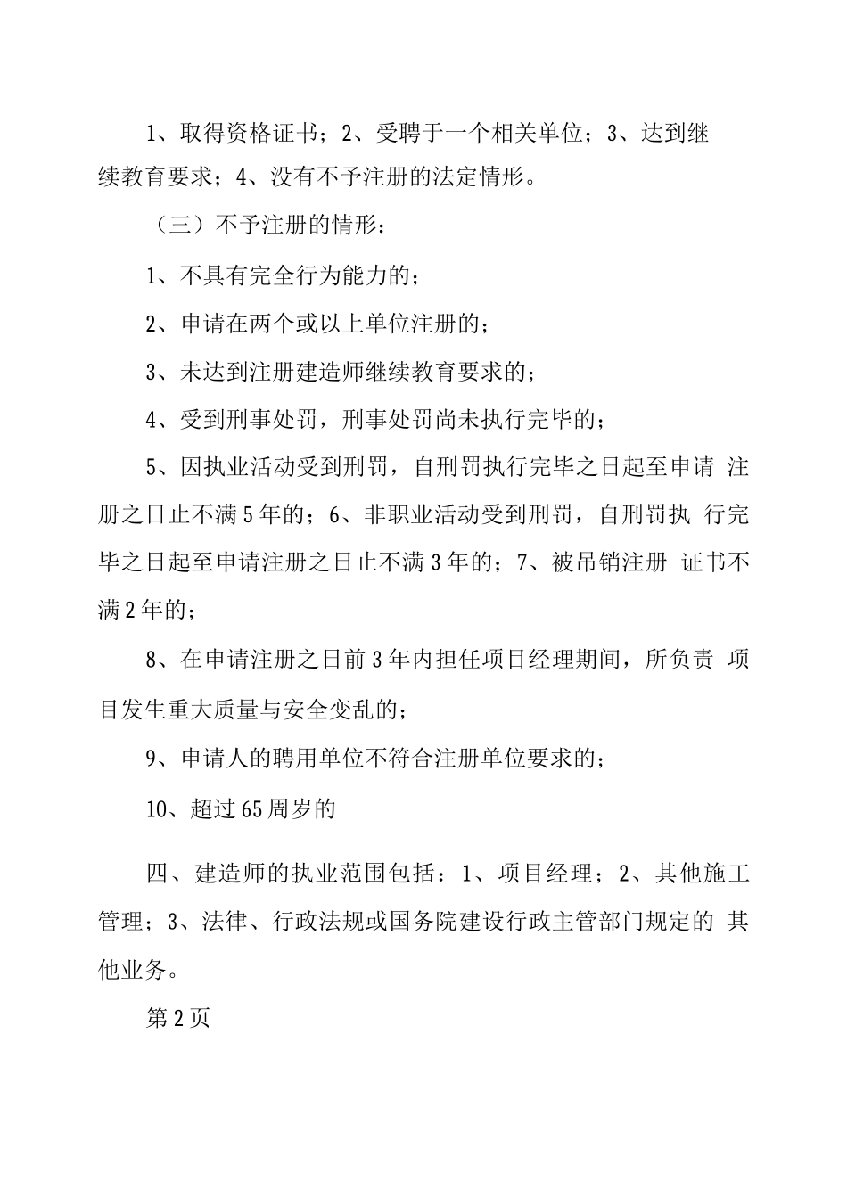 二建建设工程法规及相关知识重点笔记_第3页