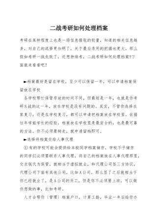 二战考研如何处理档案