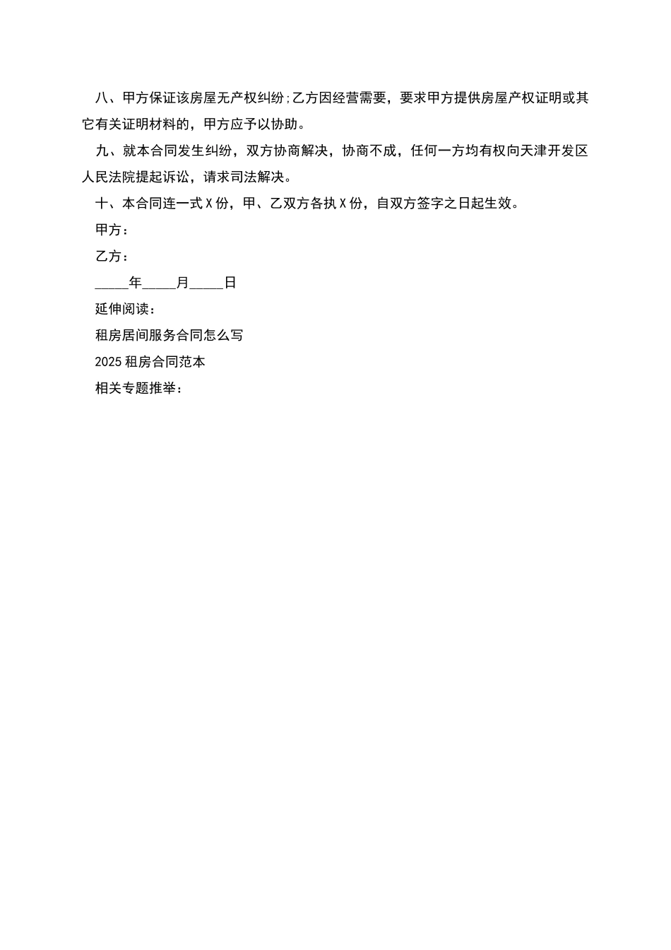 二房东租房合同该怎么写_第2页