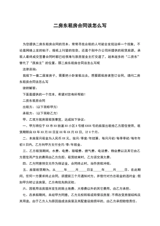 二房东租房合同该怎么写