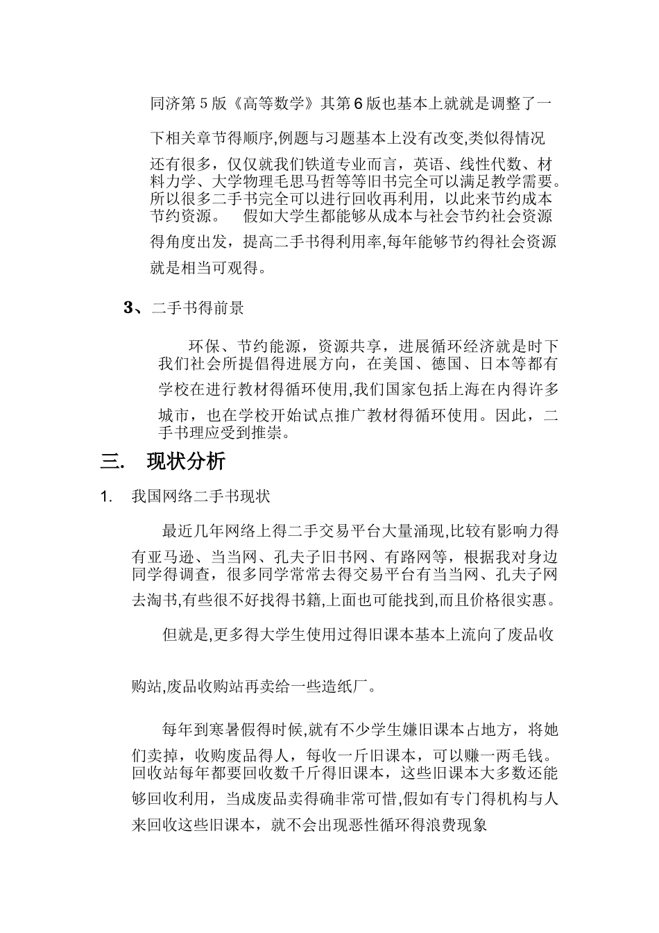 二手书市场可行性分析报告_第2页