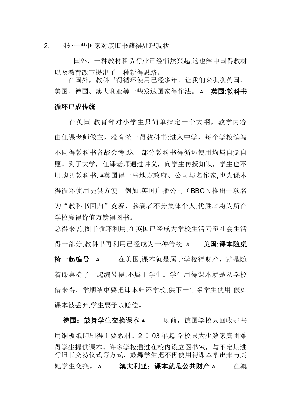 二手书市场可行性分析报告_第3页