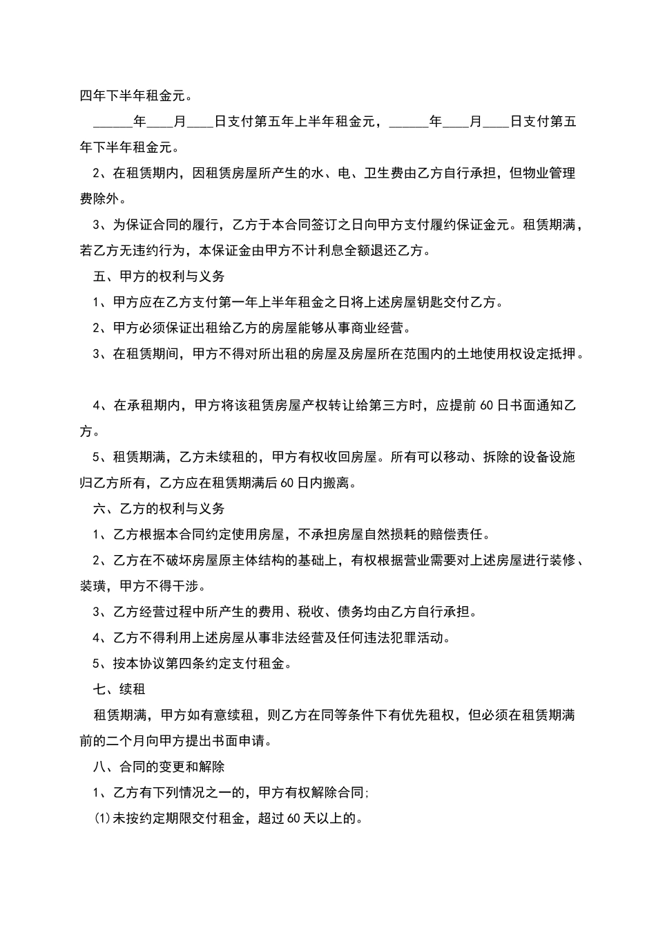 二房东出租房屋租赁合同范本_第2页