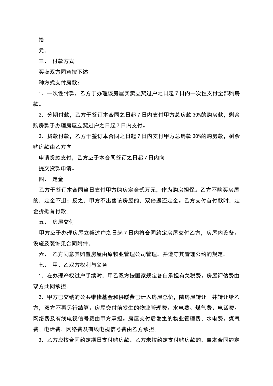 二手商品房买卖合同范本_第2页