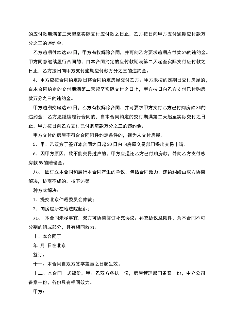 二手商品房买卖合同范本_第3页