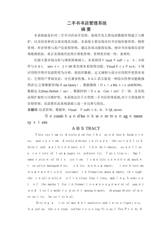 二手书店管理系统