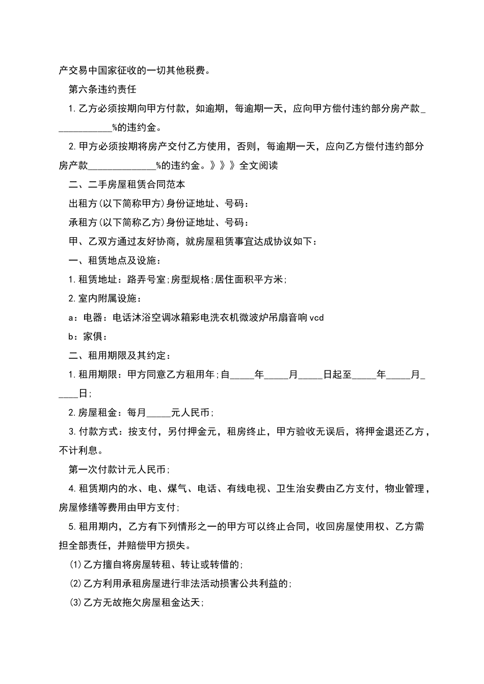 二手房买卖与租赁合同怎么写_第2页