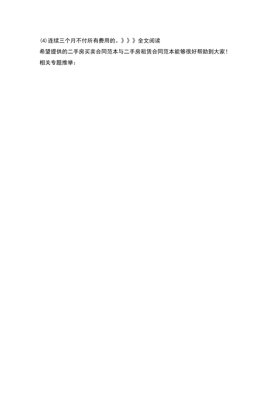 二手房买卖与租赁合同怎么写_第3页