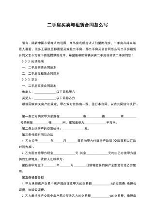 二手房买卖与租赁合同怎么写