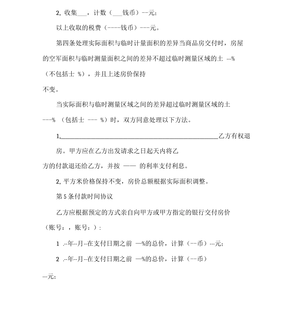 二手房买卖协议_第3页