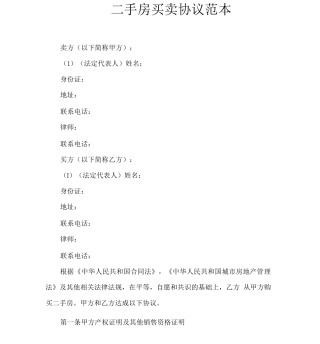 二手房买卖协议