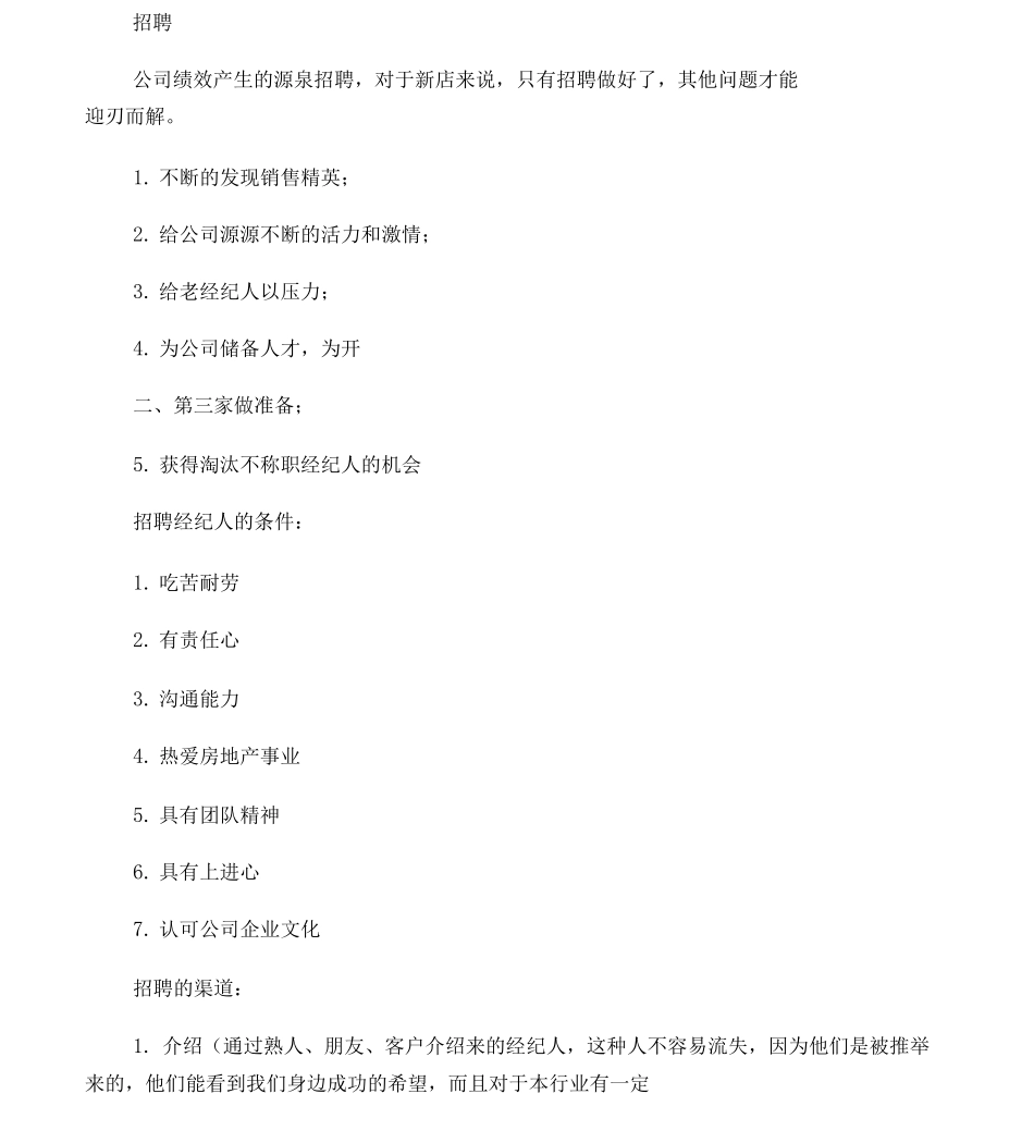 二手房中介门店运营方案_第3页