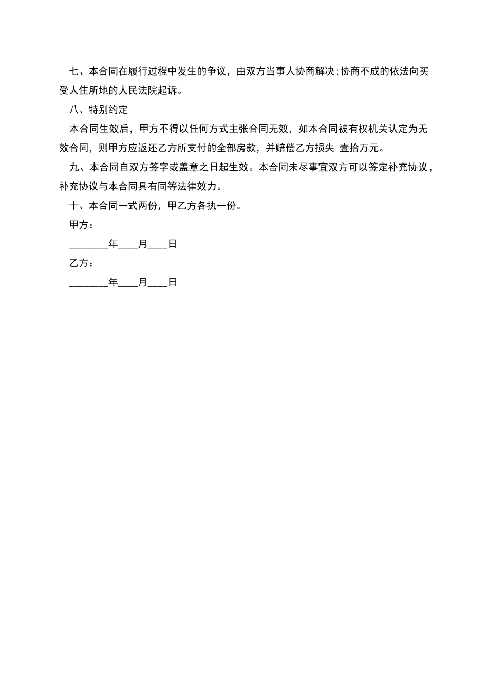 二手小产权房买卖合同_第2页