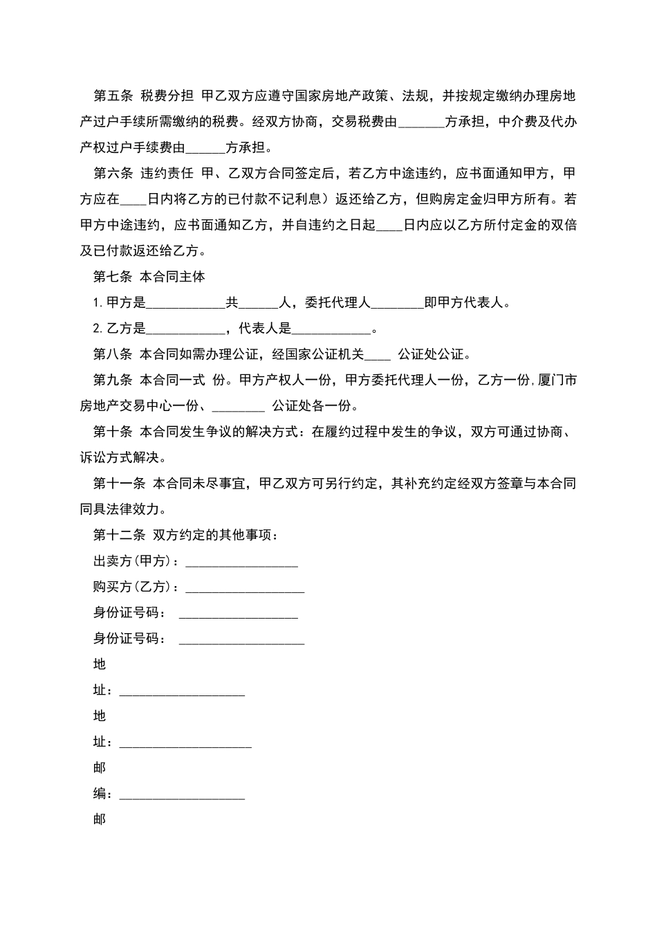 二手房买卖合同参考文本_第2页