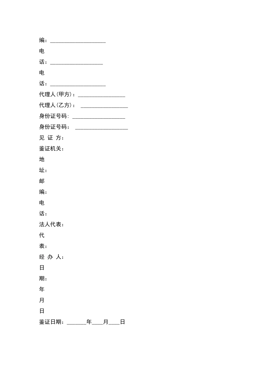 二手房买卖合同参考文本_第3页