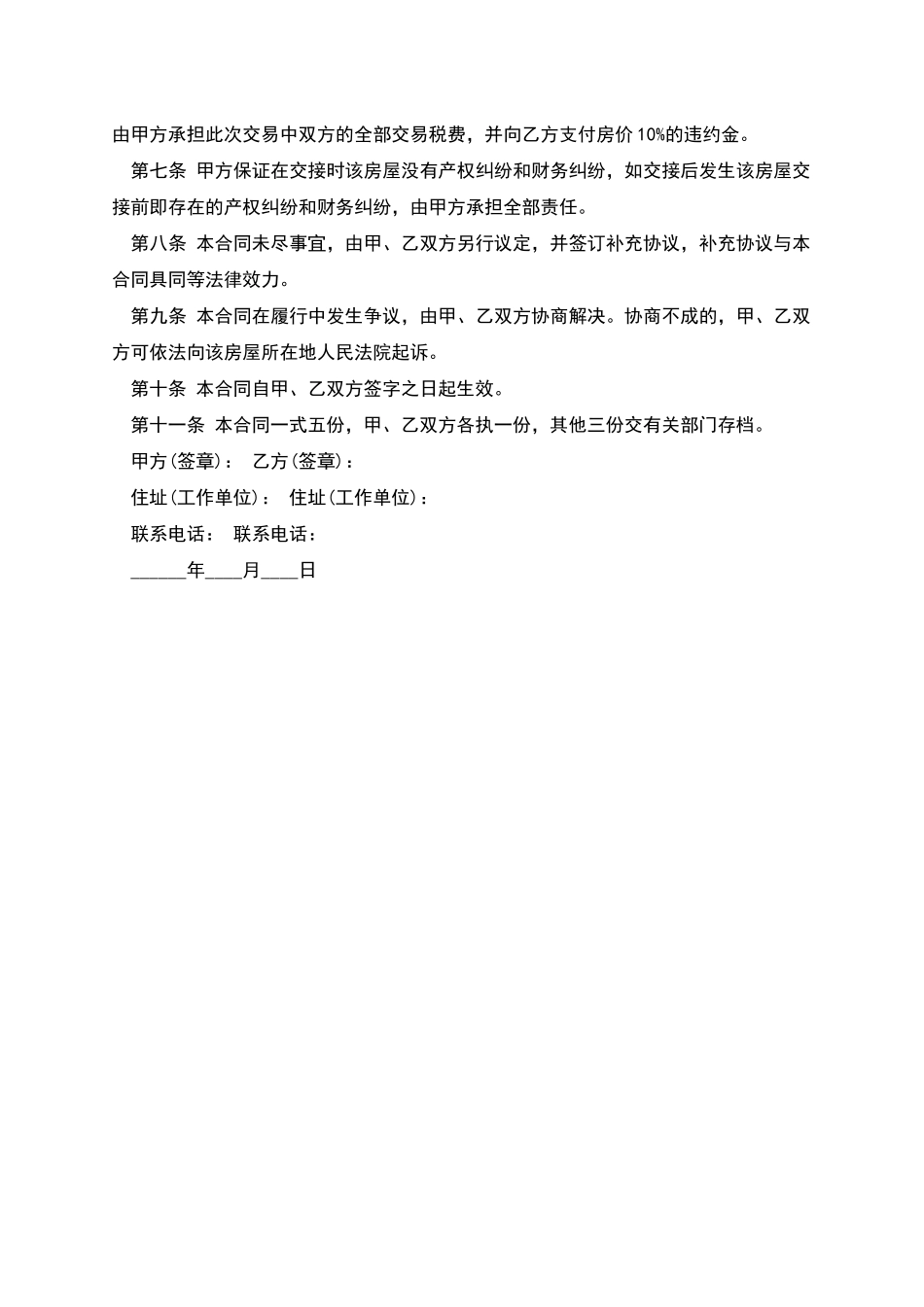 二手房买卖合同书样本_第2页