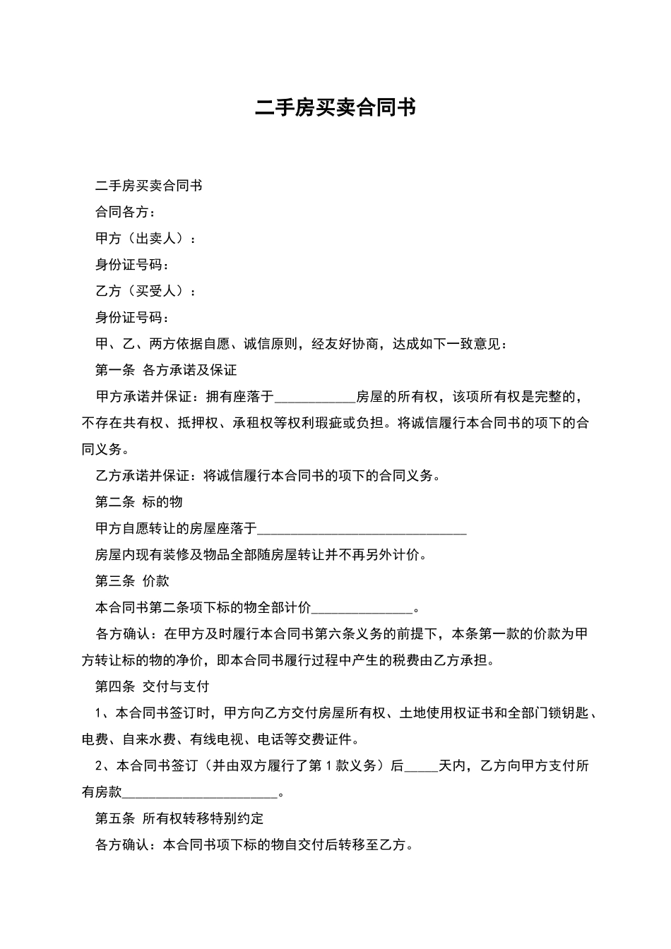 二手房买卖合同书_第1页