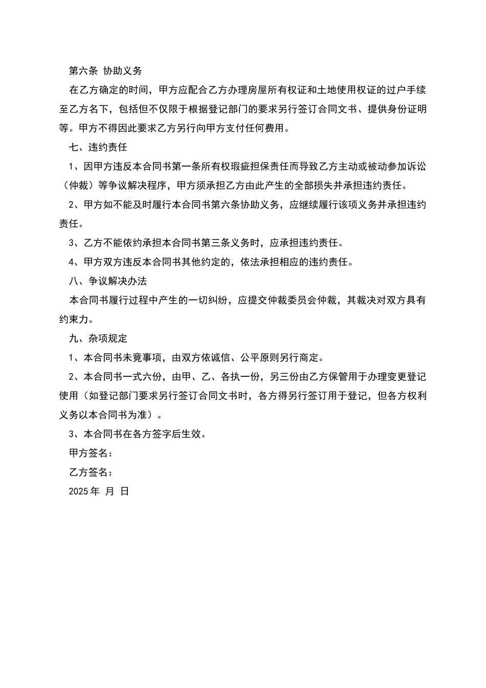 二手房买卖合同书_第2页