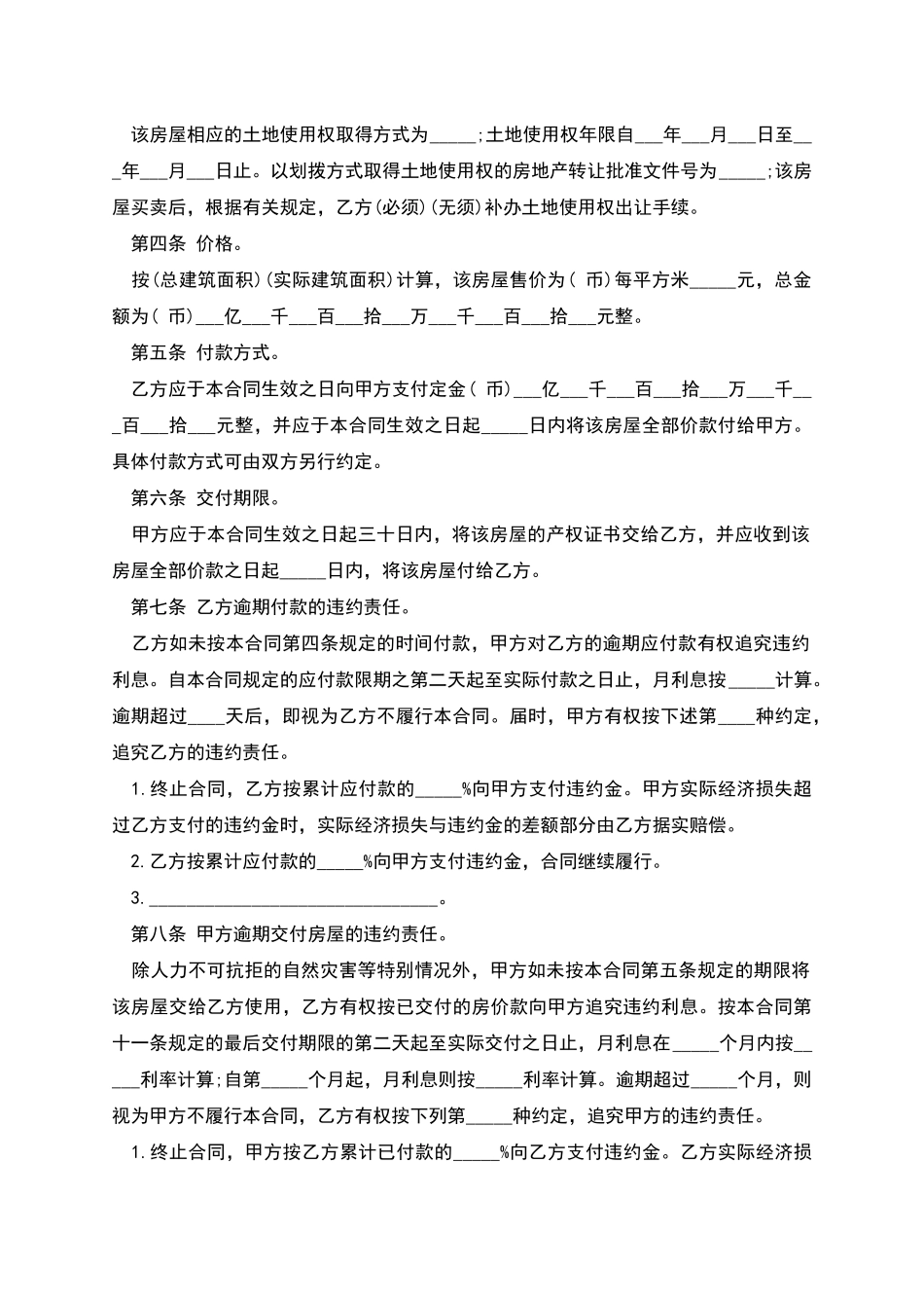 二手房买卖合同-1_第2页