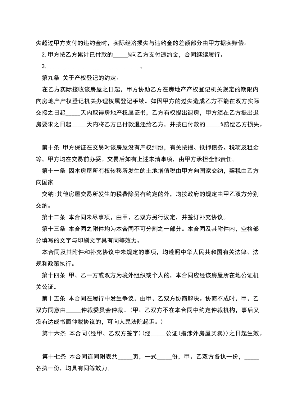 二手房买卖合同-1_第3页