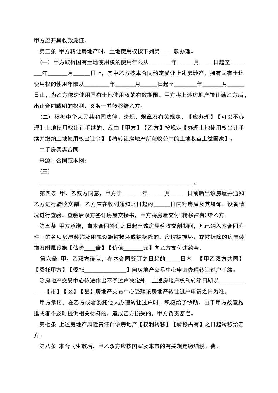 二手房买卖合同文本_第2页
