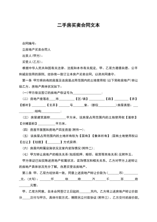 二手房买卖合同文本