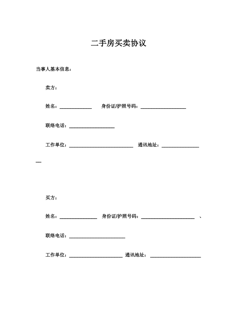二手房买卖合同完整版商贷无中介_第2页