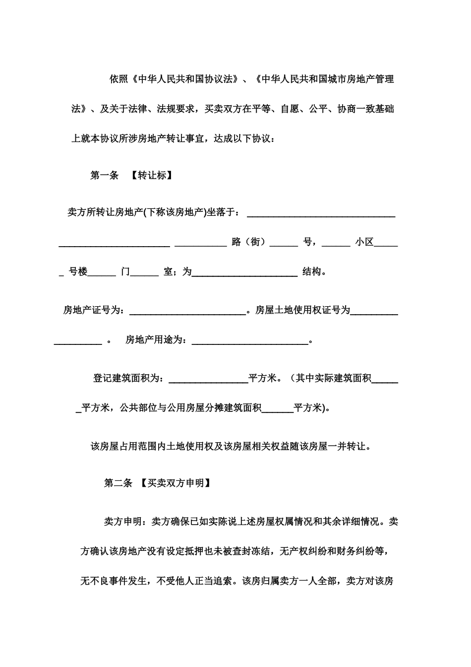 二手房买卖合同完整版商贷无中介_第3页