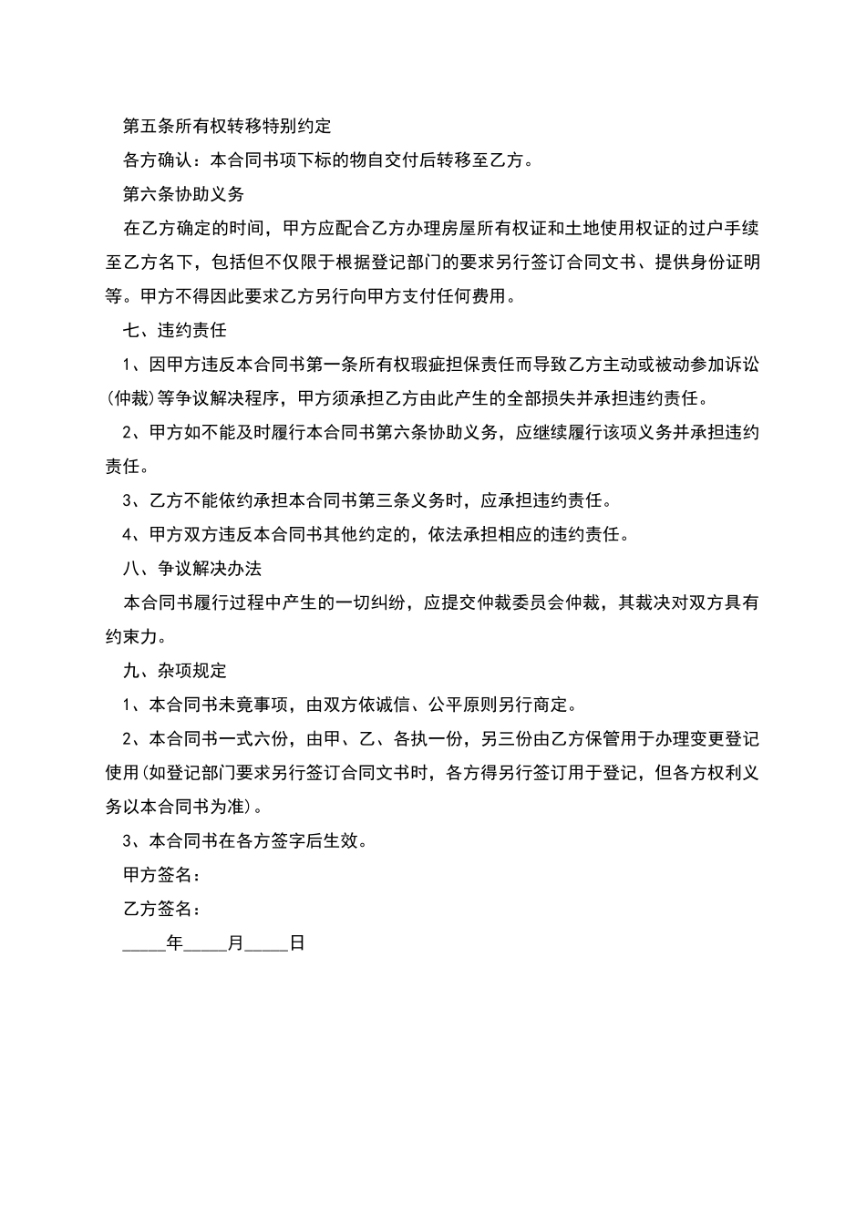 二手房买卖合同书内容包括哪些_第2页