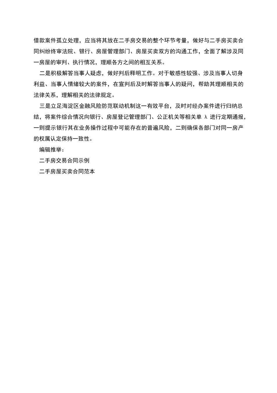 二手房买卖合同无效引发的借款合同纠纷特点_第2页