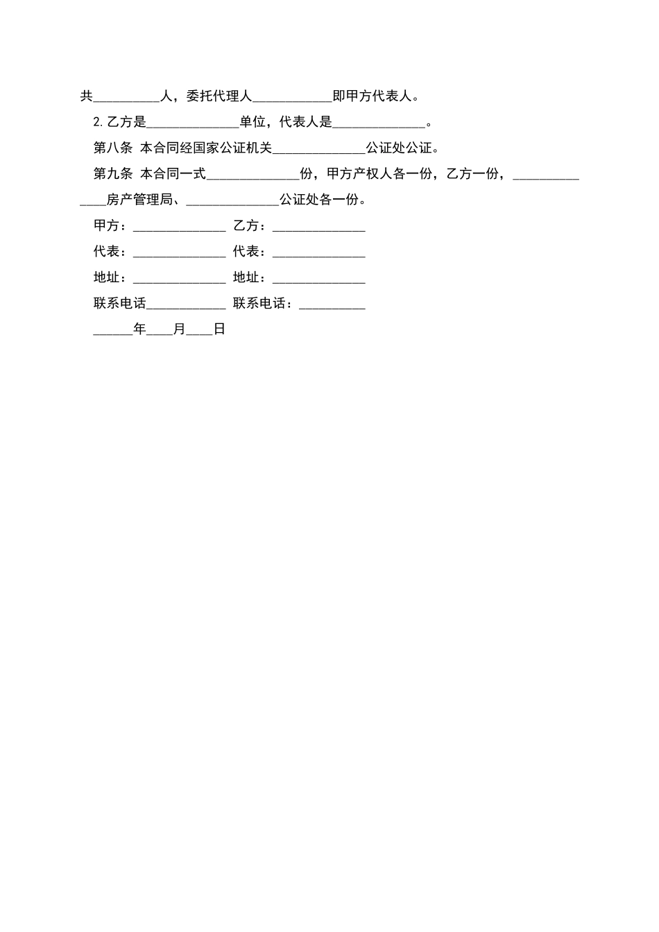 二手房买卖合同样本通用_第2页