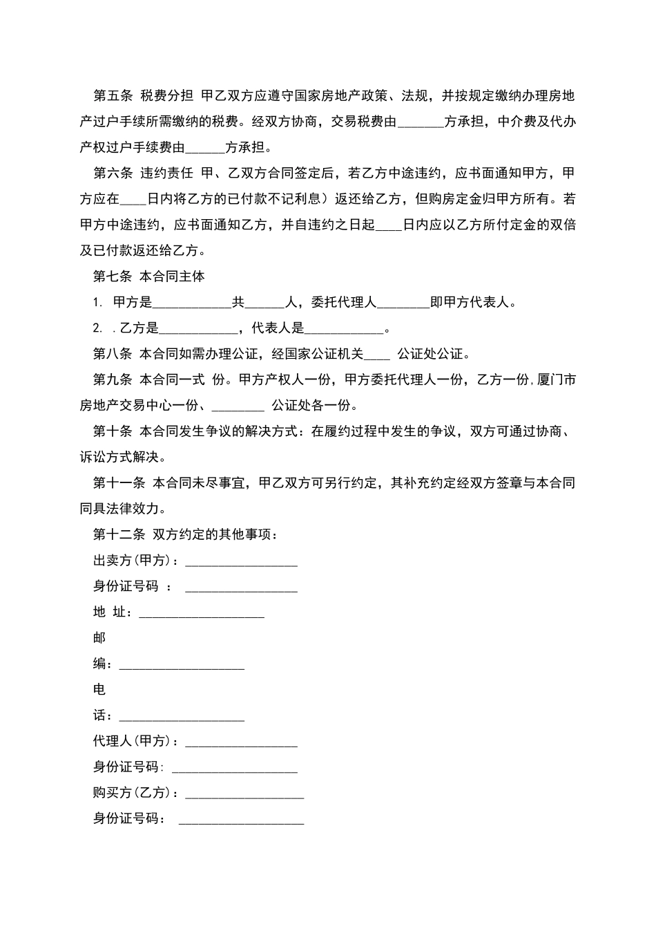 二手房买卖合同格式_第2页