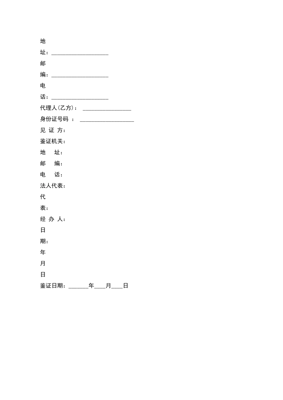 二手房买卖合同格式_第3页