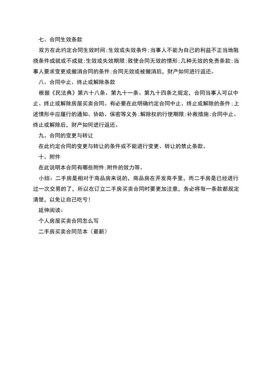 二手房买卖合同如何写_第3页