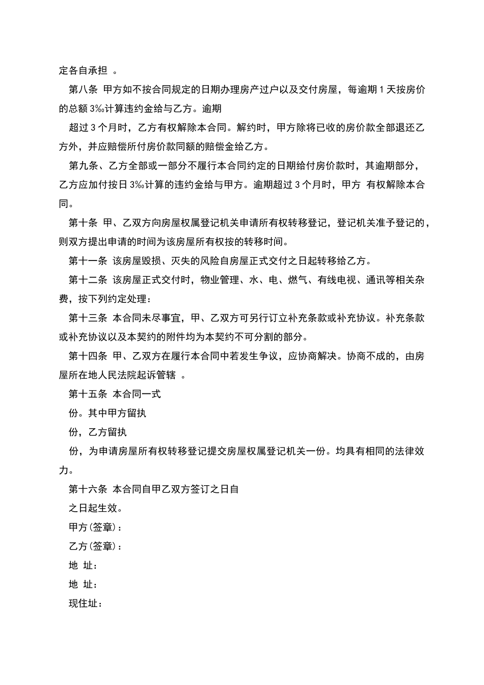 二手房买卖合同范文范本_第3页