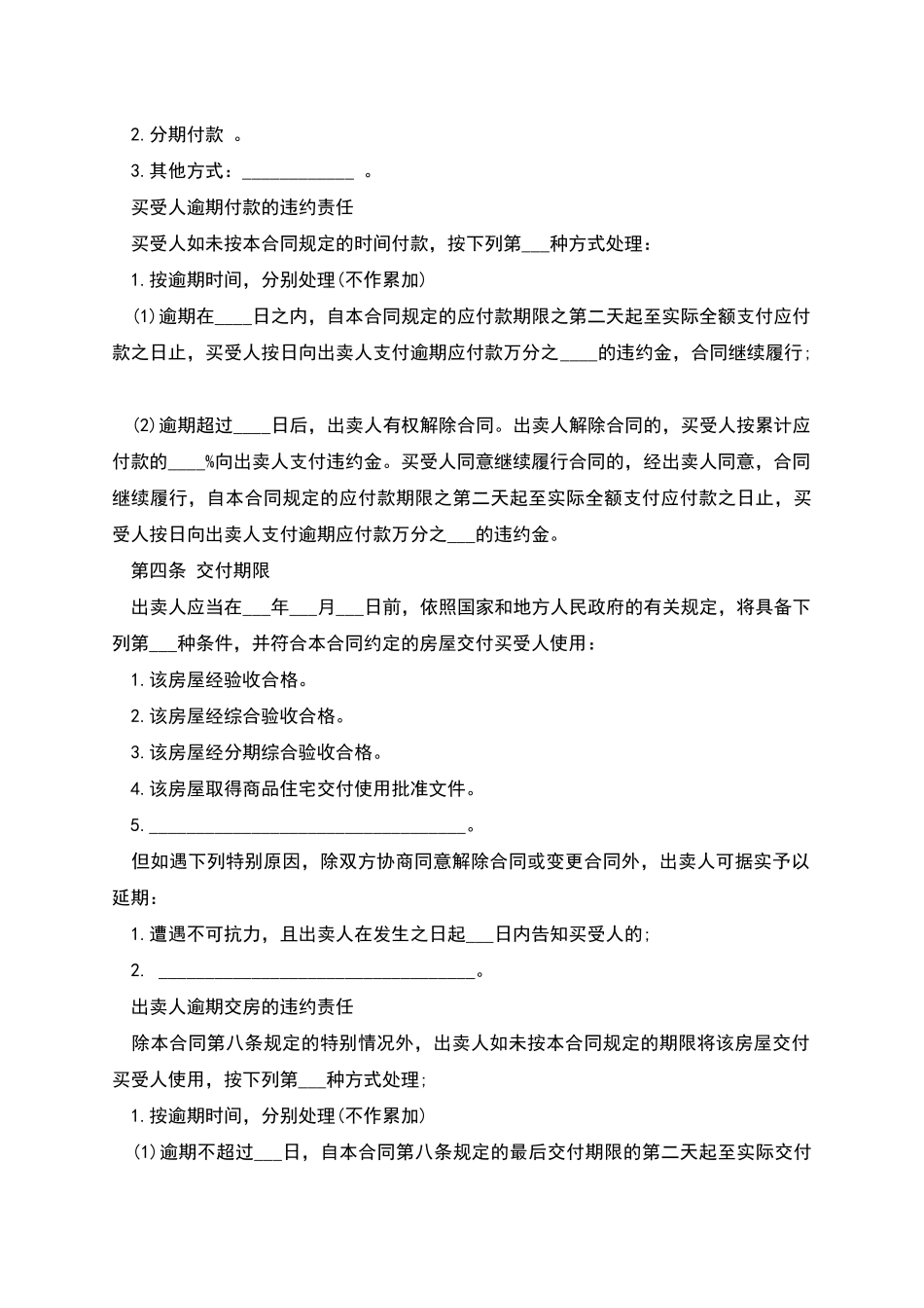 二手房买卖合同样本一_第2页