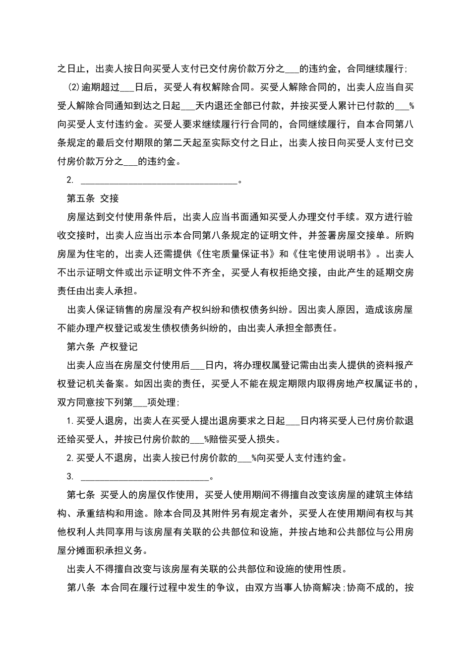 二手房买卖合同样本一_第3页