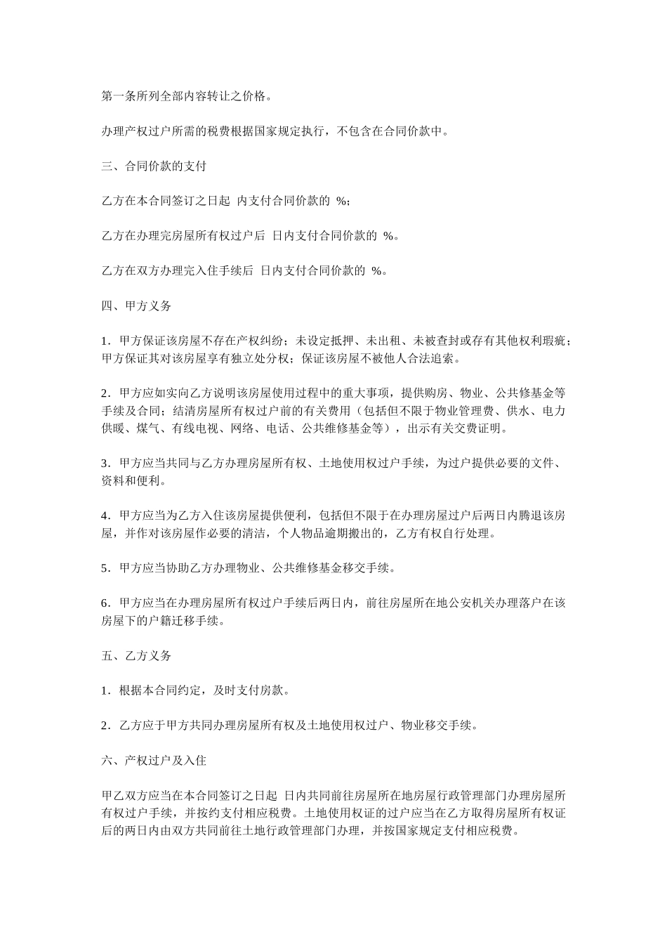 二手房买房协议书_第2页