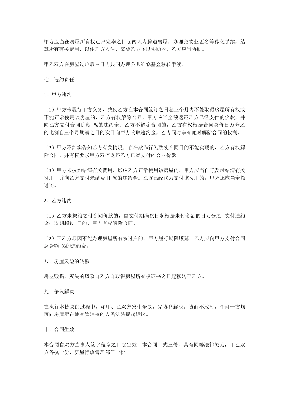 二手房买房协议书_第3页