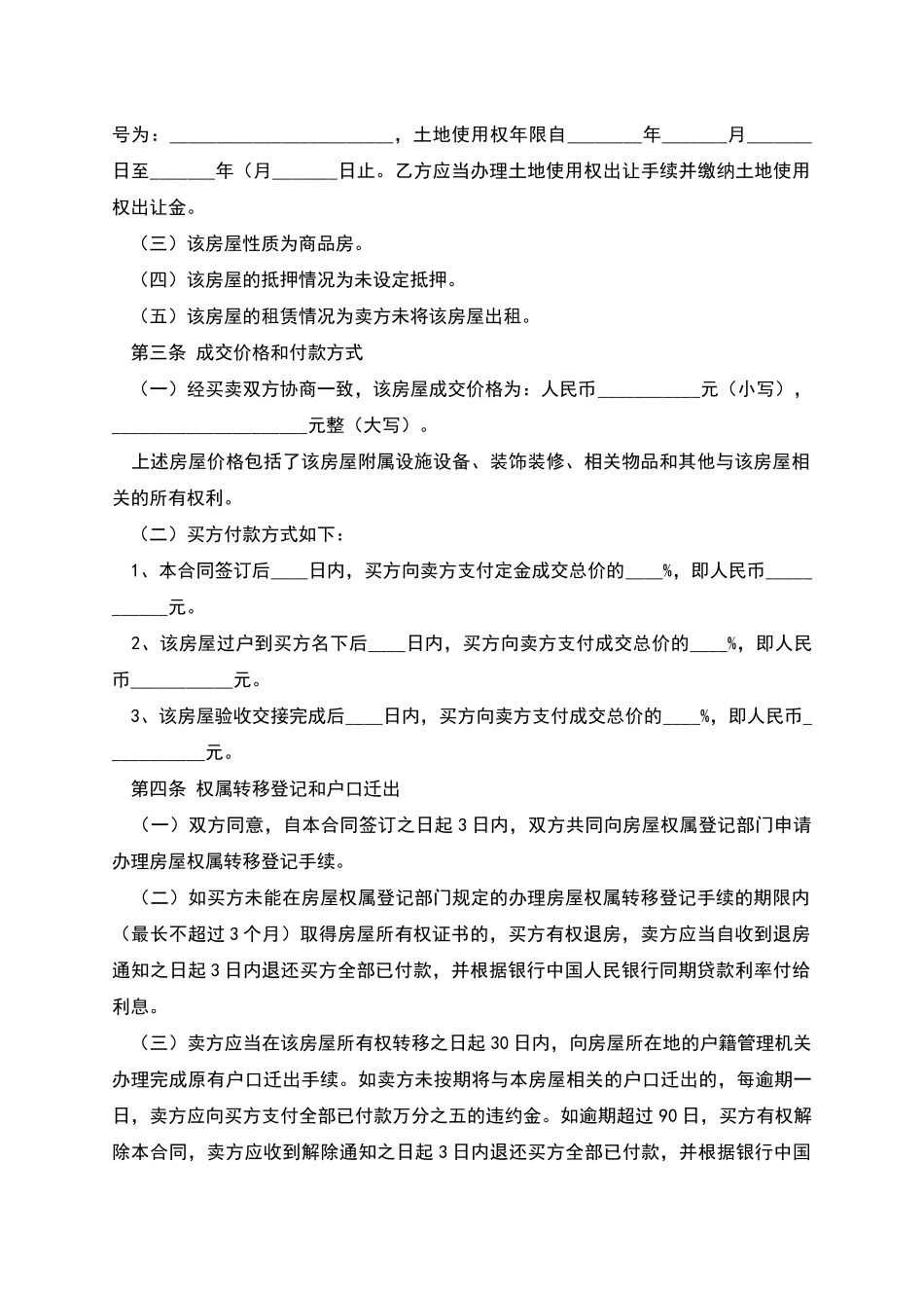 二手房买卖合同范本版_第2页