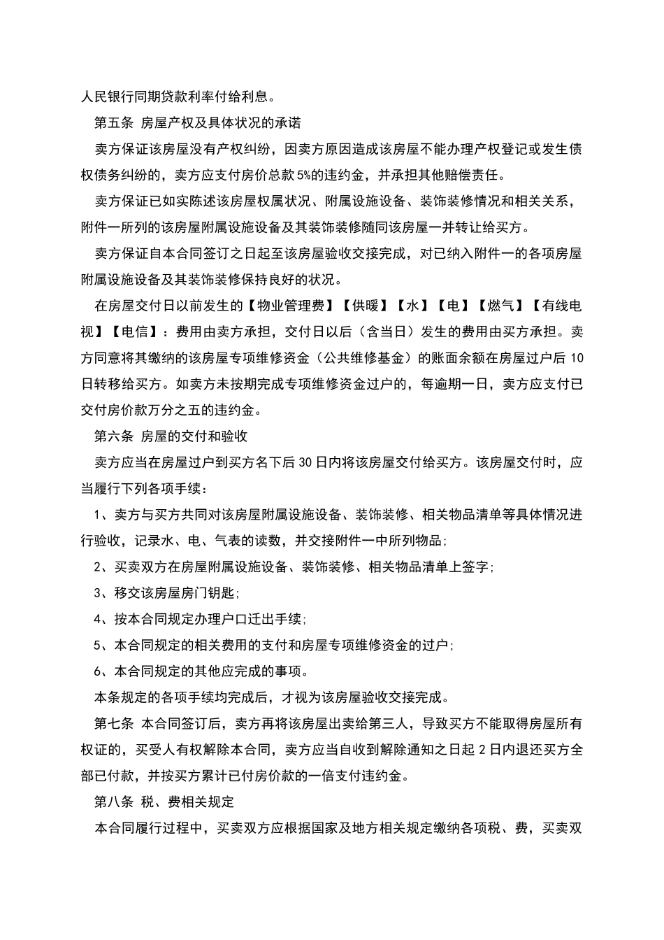 二手房买卖合同范本版_第3页
