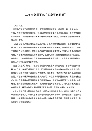 二手房交易不忘“买卖不破租赁”