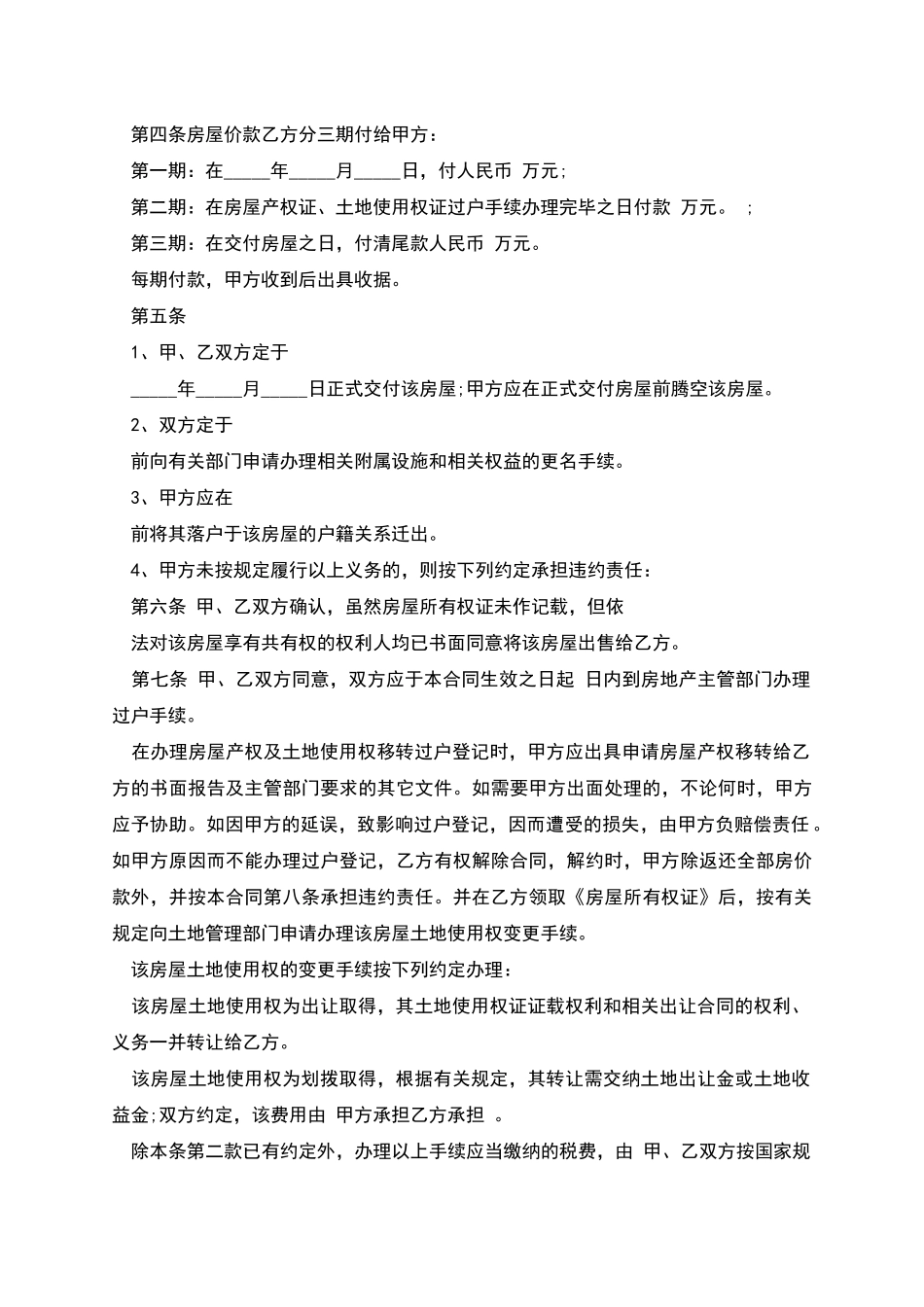 二手房交易合同样本_第2页